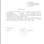 Рекомендация от ООО 