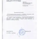 Рекомендация от АО 