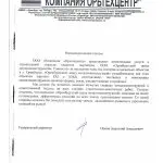 Рекомендация от ООО 