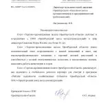 Рекомендация от Союза 